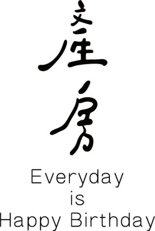 產房
