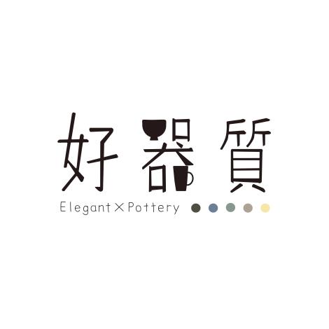 好器質陶藝工作室