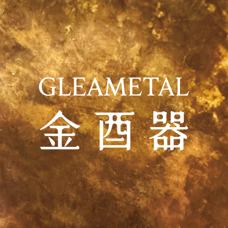 金酉器