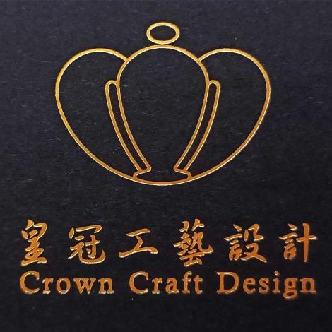 皇冠工藝設計