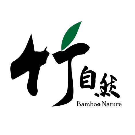 竹自然