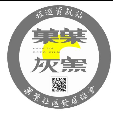 菓葉灰窯