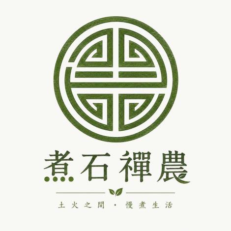 煮石禪農 ZHU SHI ZEN NONG
