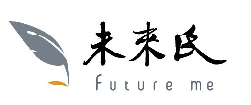 未來氏 future me
