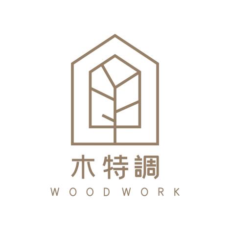 木特調 wood spacial design