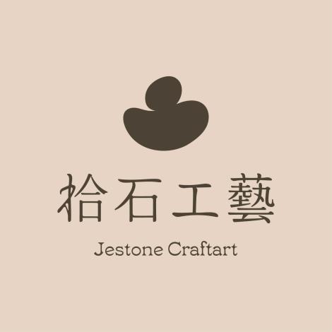 拾石工藝 Jestone Craftart