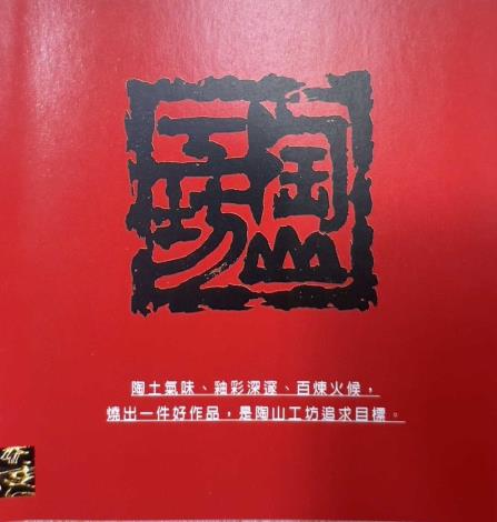 陶山工坊