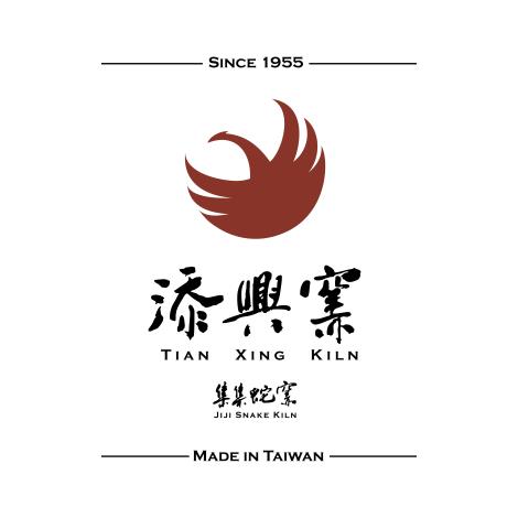 添興窯