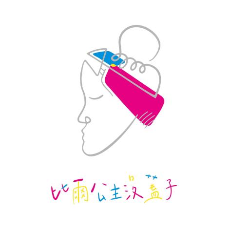 比爾公主沒蓋子