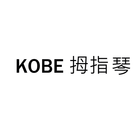 KOBE拇指琴