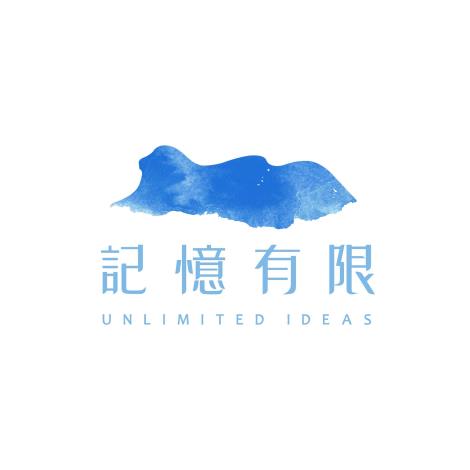 記憶有限 藍染工藝