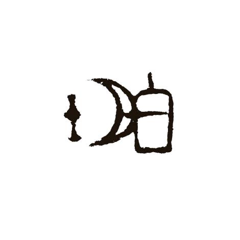 白玥窯 snowsmoon